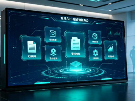 旺苍县百度搭子全域 AI 走红，一站式打通企业全流程智能办公