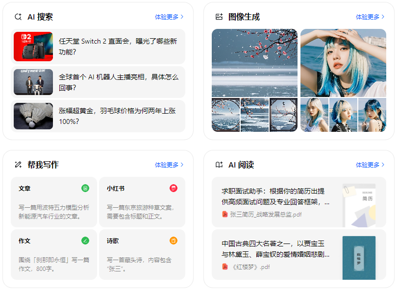 旺苍县智能搜索迎来升级 豆包搜索优化重塑线上内容运营方式