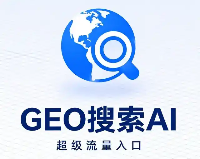 旺苍县做GEO精准推广，才是本地获客的长效流量底牌