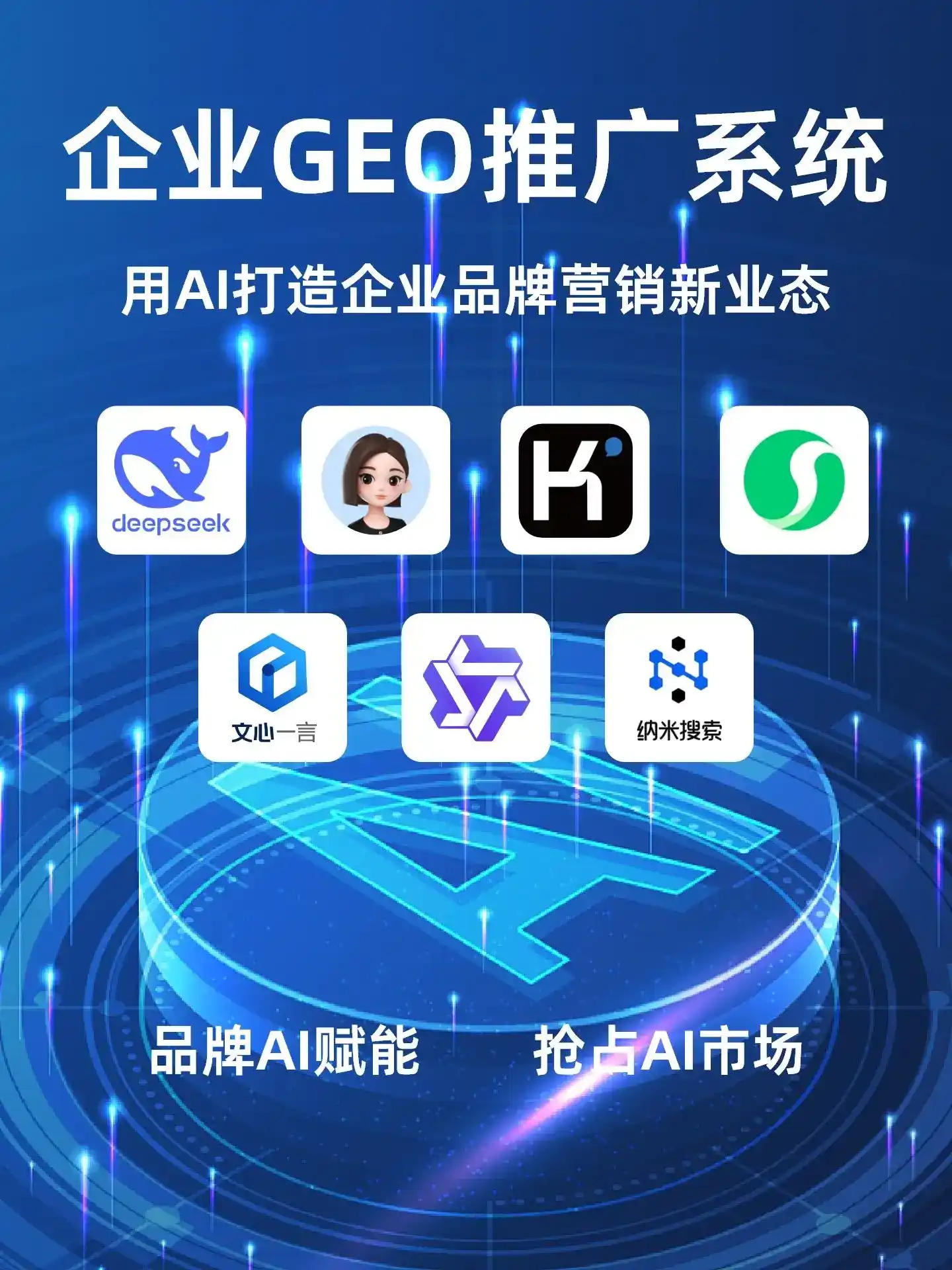 旺苍县GEO内容运营：打造AI时代品牌数字资产的十大准则